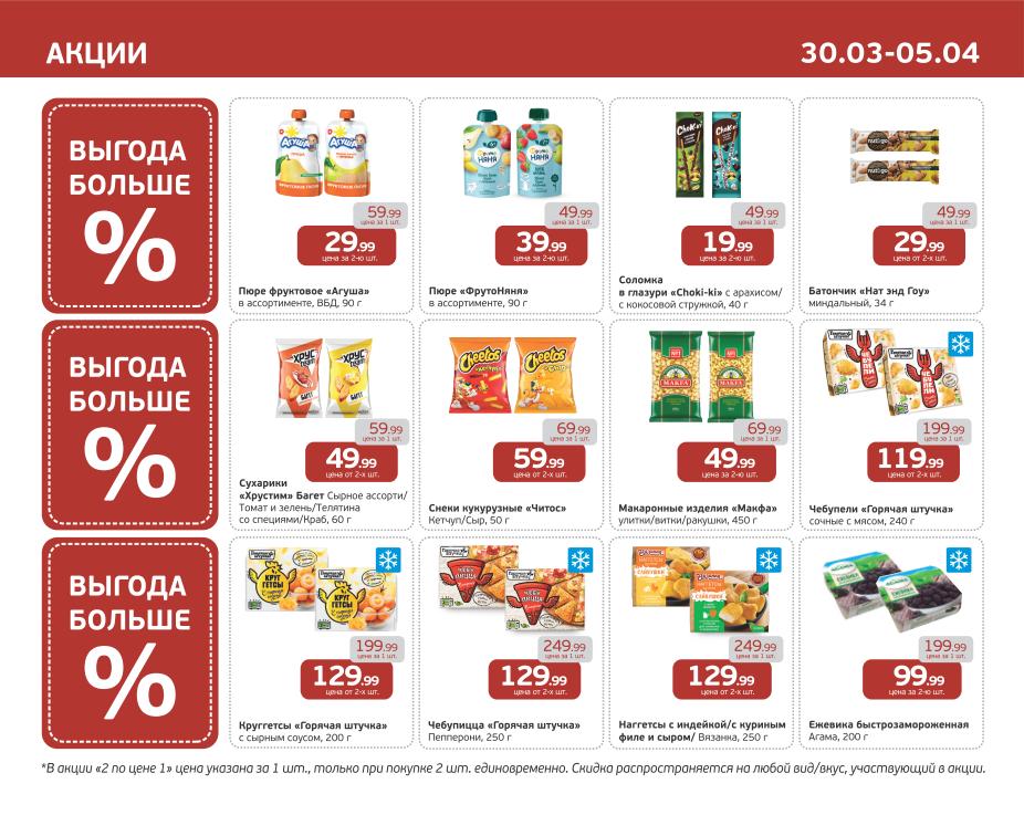 Акция 2 по цене 1 -детское пюре, макароны, наггетсы